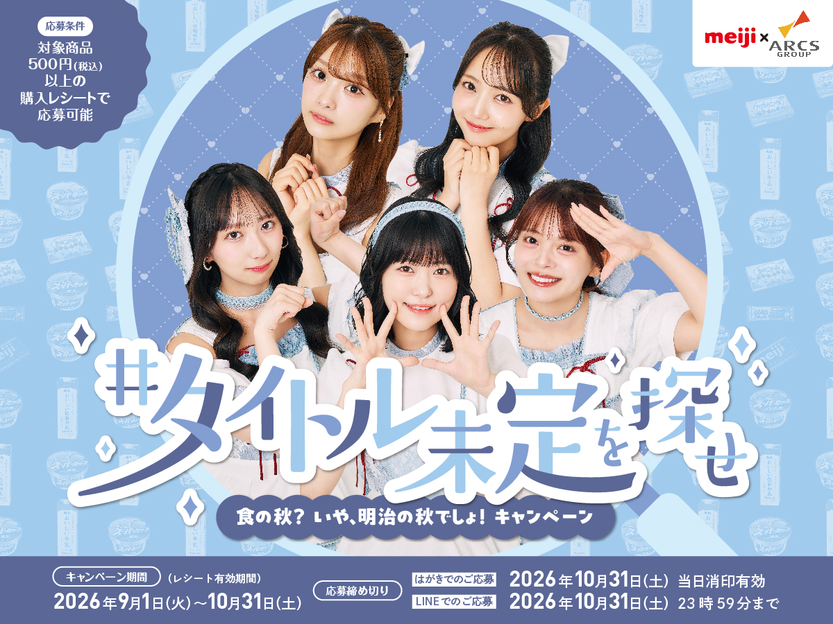 キャンペーン - 株式会社東光ストア