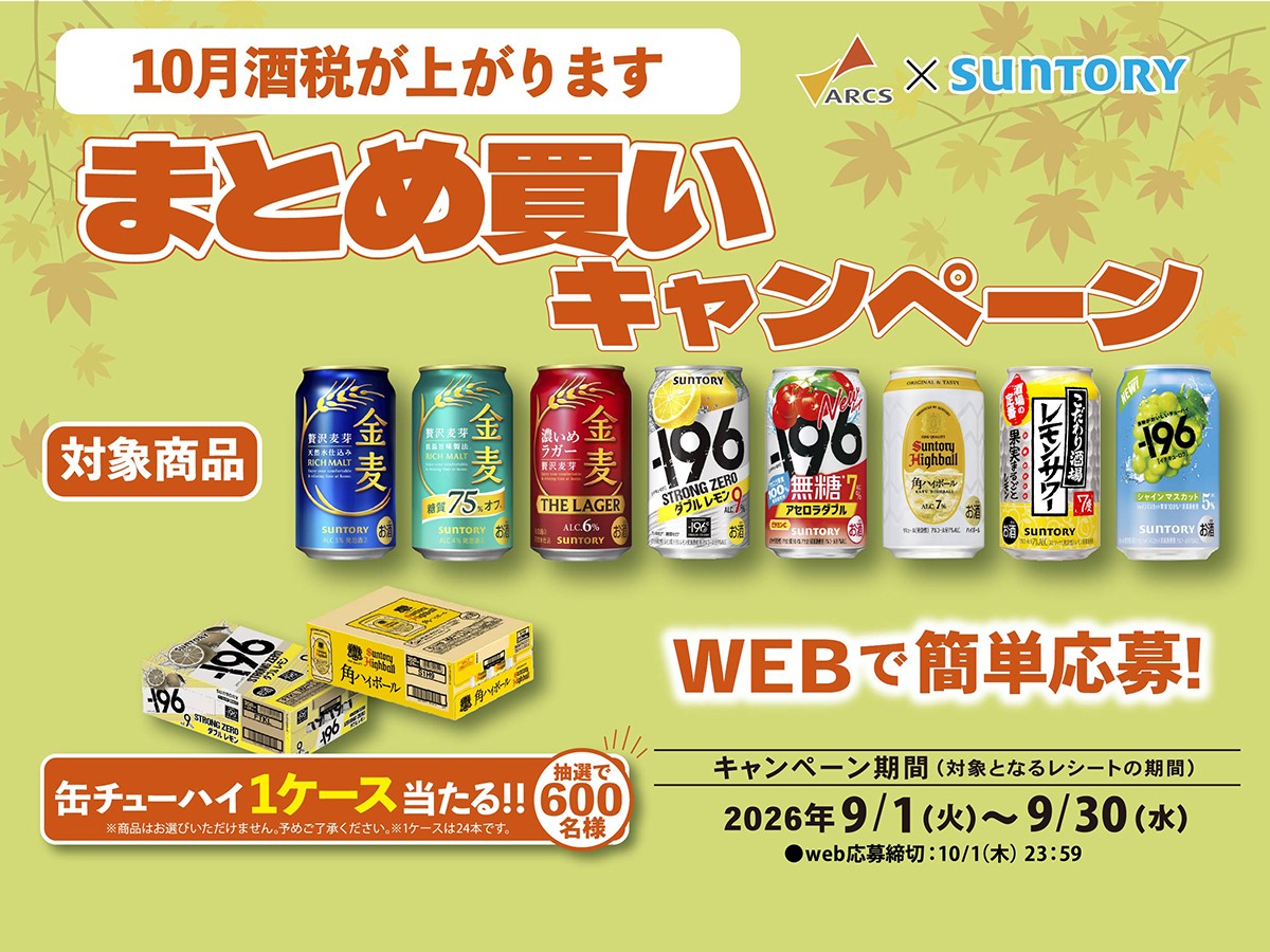 キャンペーン - 株式会社東光ストア