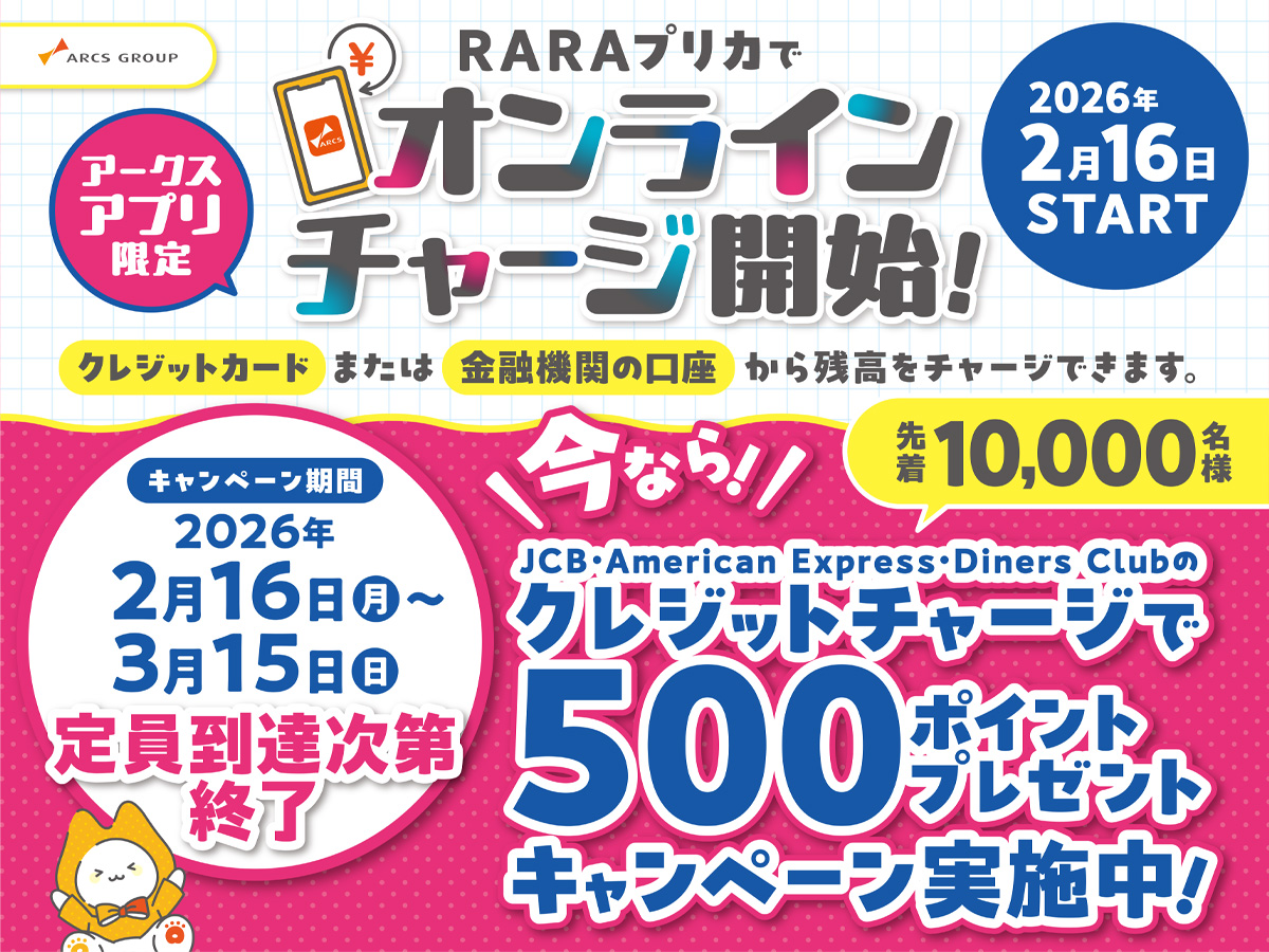 モバイルRARAプリカスタート記念キャンペーン