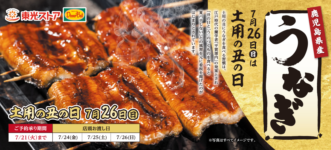 うなぎ予約