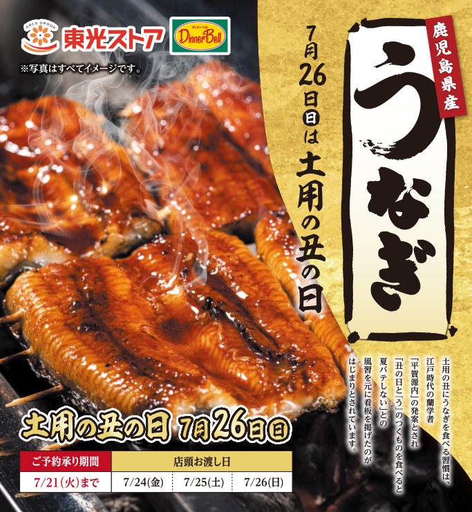 うなぎ予約