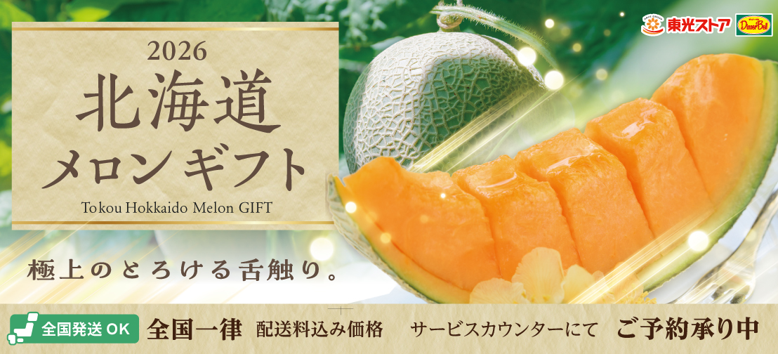 メロンギフト承り中！