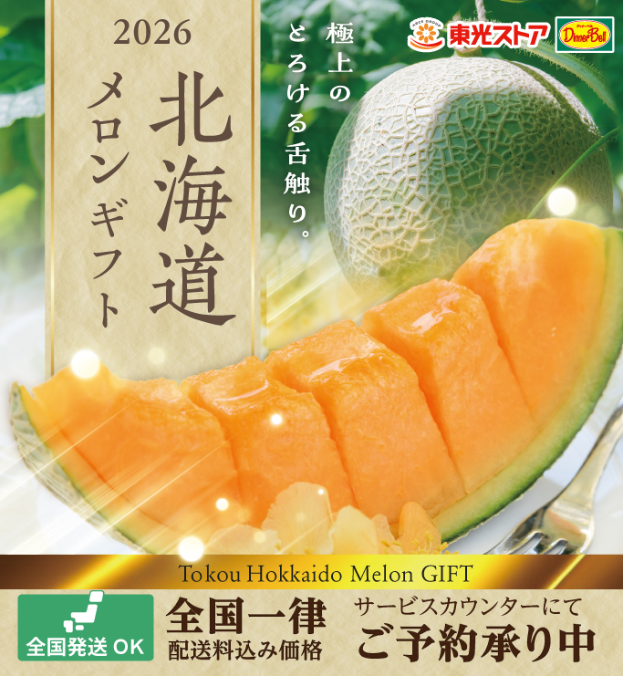 メロンギフト承り中！