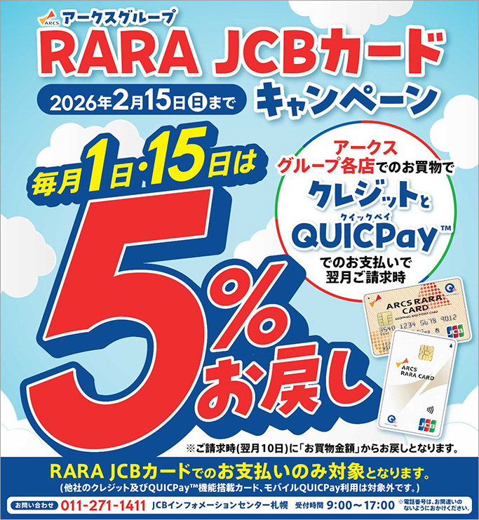 RARA JCBカード5％お戻し