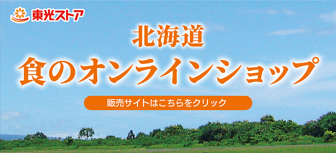 食のオンラインショップ