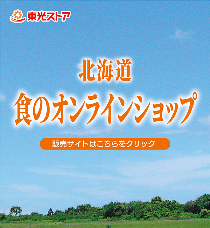 食のオンラインショップ