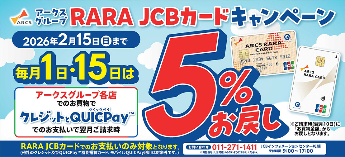 RARA JCBカード5％お戻し
