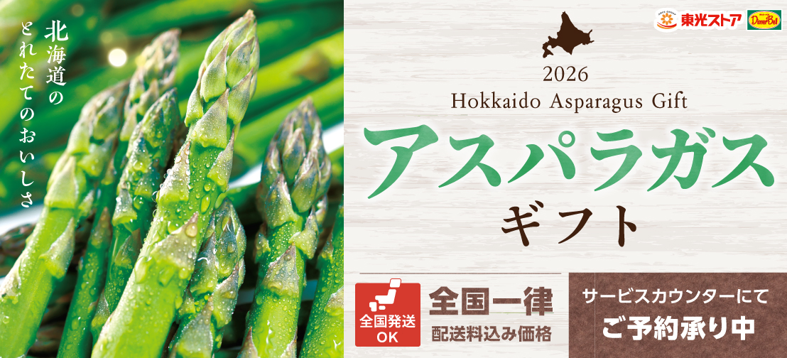 アスパラギフト