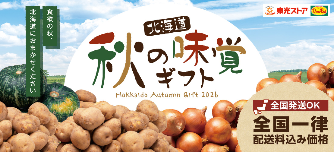 秋の味覚ギフトご予約承り中！