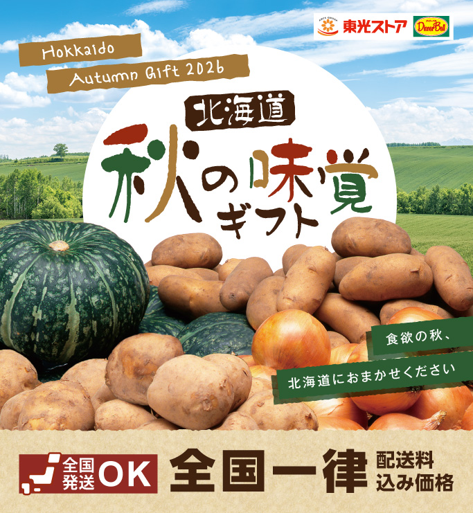 秋の味覚ギフトご予約承り中！
