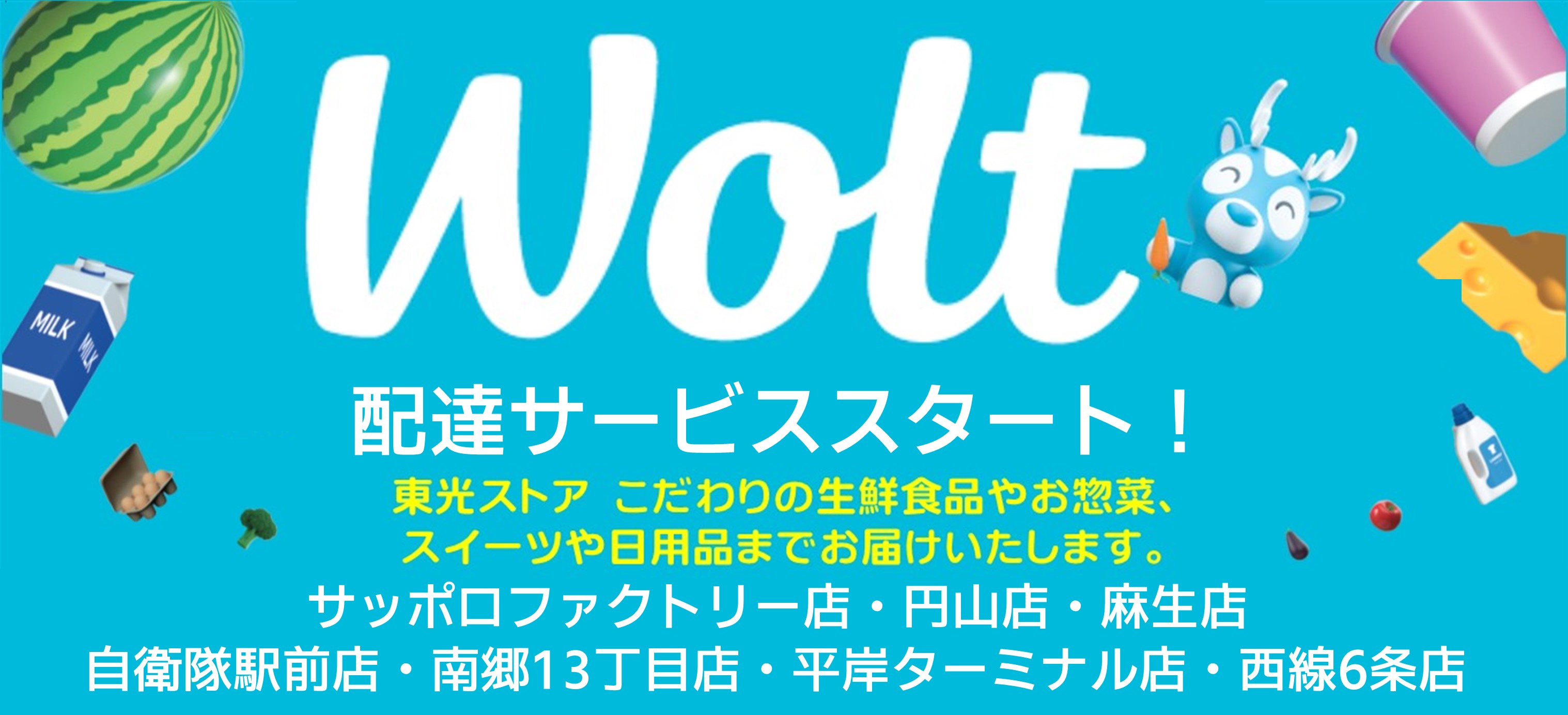 ウォルト