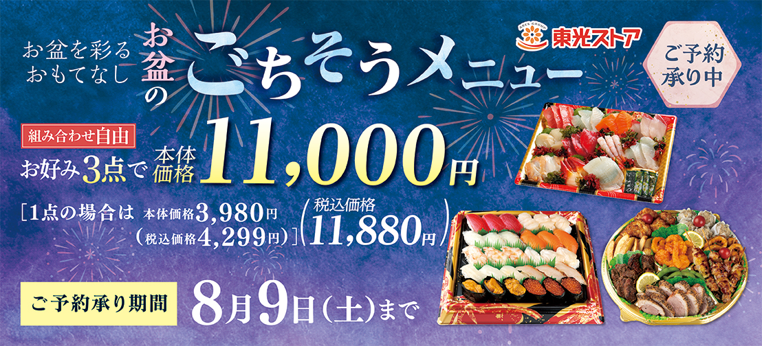 夏のごちそう