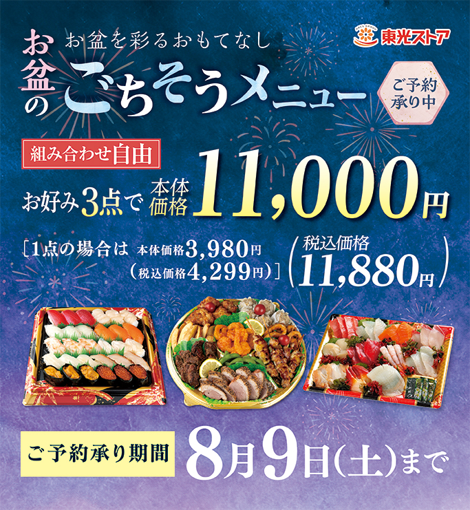 夏のごちそう