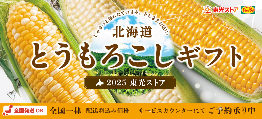 とうもろこしギフト