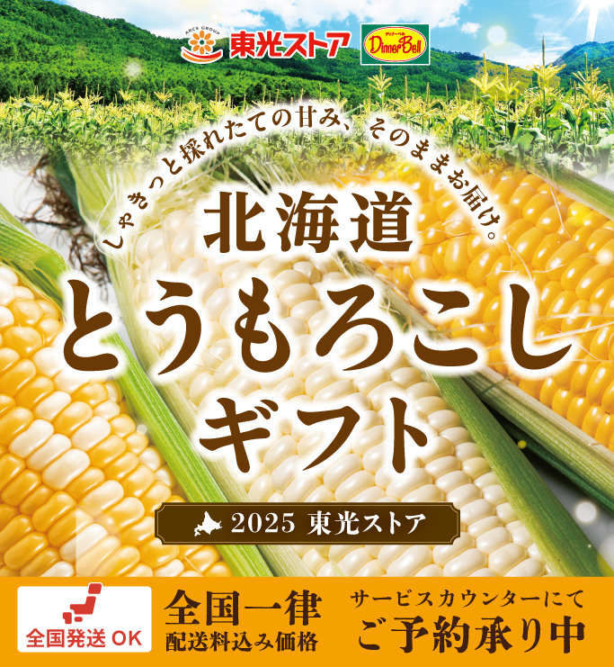 とうもろこしギフト