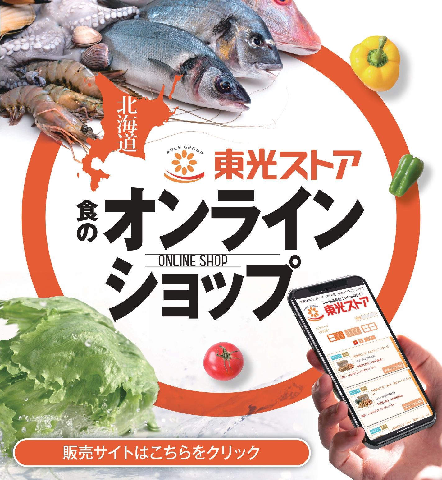 食のオンラインショップ