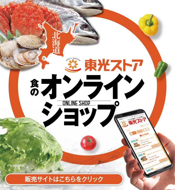 食のオンラインショップ
